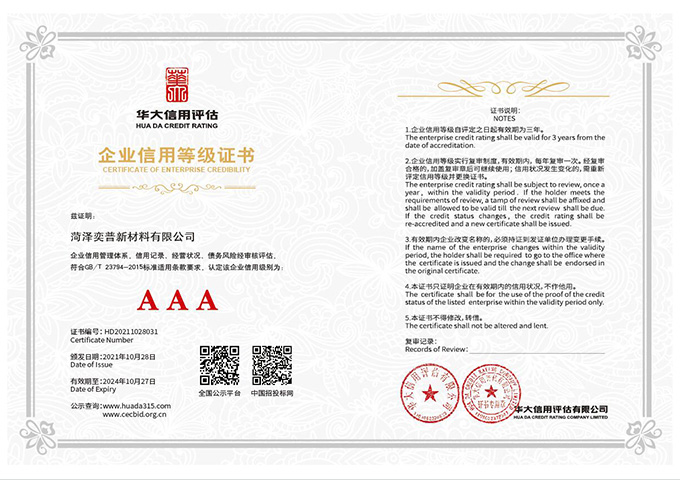 001 企業(yè)信用等級(jí)證書-01.jpg