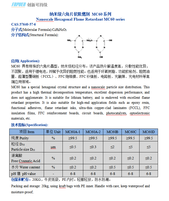納米級六角片mc60.png